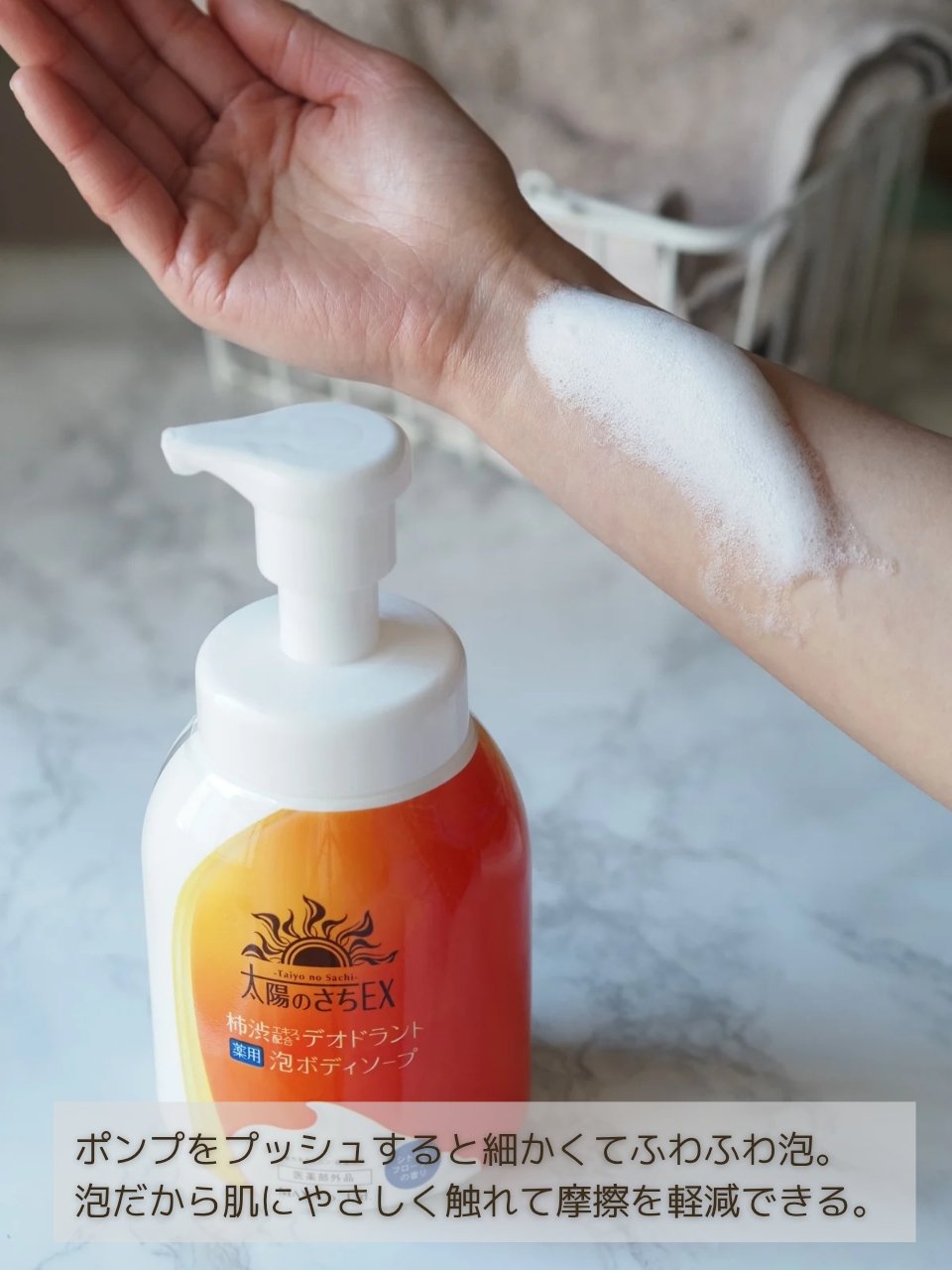 太陽のさちEX デオドラント泡ボディソープ /マックス/ボディソープを使ったクチコミ（3枚目）