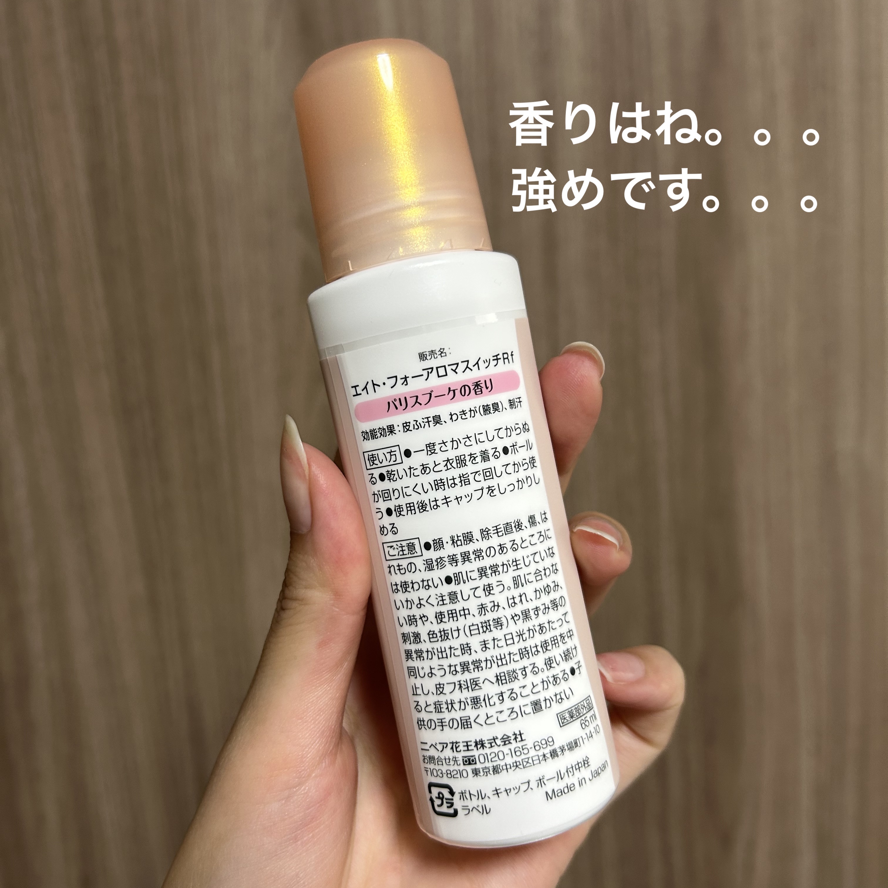 8x4 アロマスイッチ ロールオン パリスブーケの香り/８ｘ４/デオドラント・制汗剤を使ったクチコミ（3枚目）