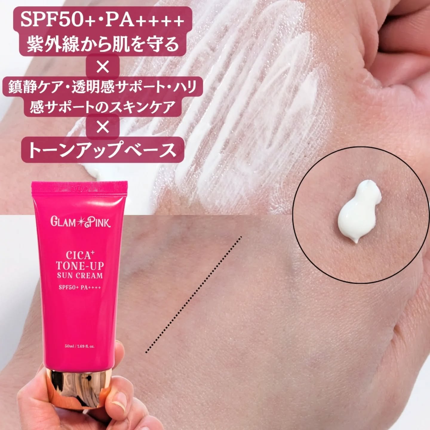 シカプラス トーンアップ サンスクリーン/Glam Pink/日焼け止めクリームを使ったクチコミ（2枚目）