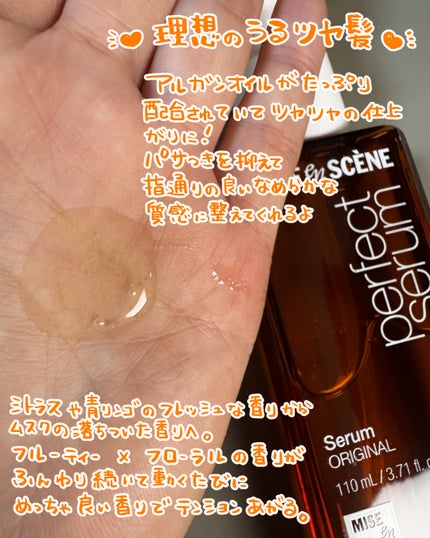 miseenscene パーフェクトアルガンカプセルリペアヘアマスクのクチコミ「【AMOREPACIFIC】様より
ミジャンセン パーフェクトセラムオリジナル
パーフェクト .....」(2枚目)