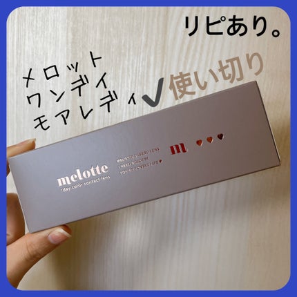 melotte 1day/melotte/ワンデー(1DAY)カラコンを使ったクチコミ(3枚目)