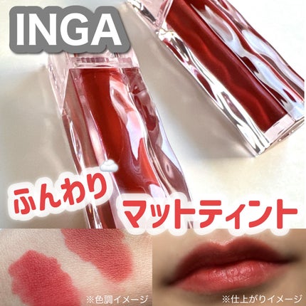 ブラーリングベルベットマットティント/INGA/リップティントを使ったクチコミ(1枚目)