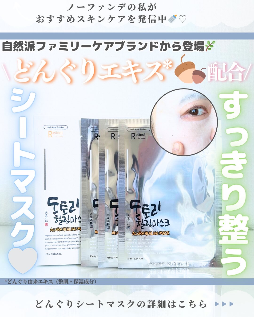 どんぐりスピキュールマスク/XingGa/シートマスク・パックを使ったクチコミ（1枚目）