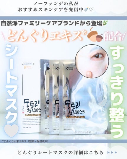 どんぐりスピキュールマスク/XingGa/シートマスク・パックを使ったクチコミ(1枚目)