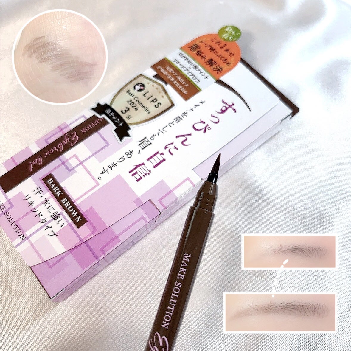 メークソリューション アイブロウティント/メークソリューション/眉ティントを使ったクチコミ(1枚目)