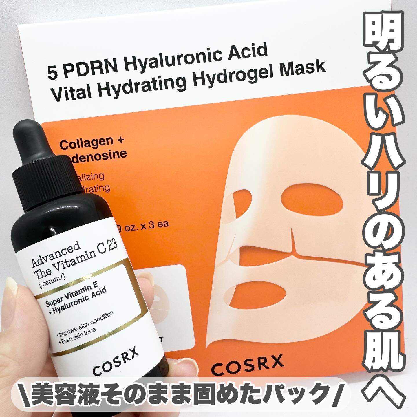 RXアドバンスド ザ・ビタミンC23セラム/COSRX/美容液を使ったクチコミ（1枚目）