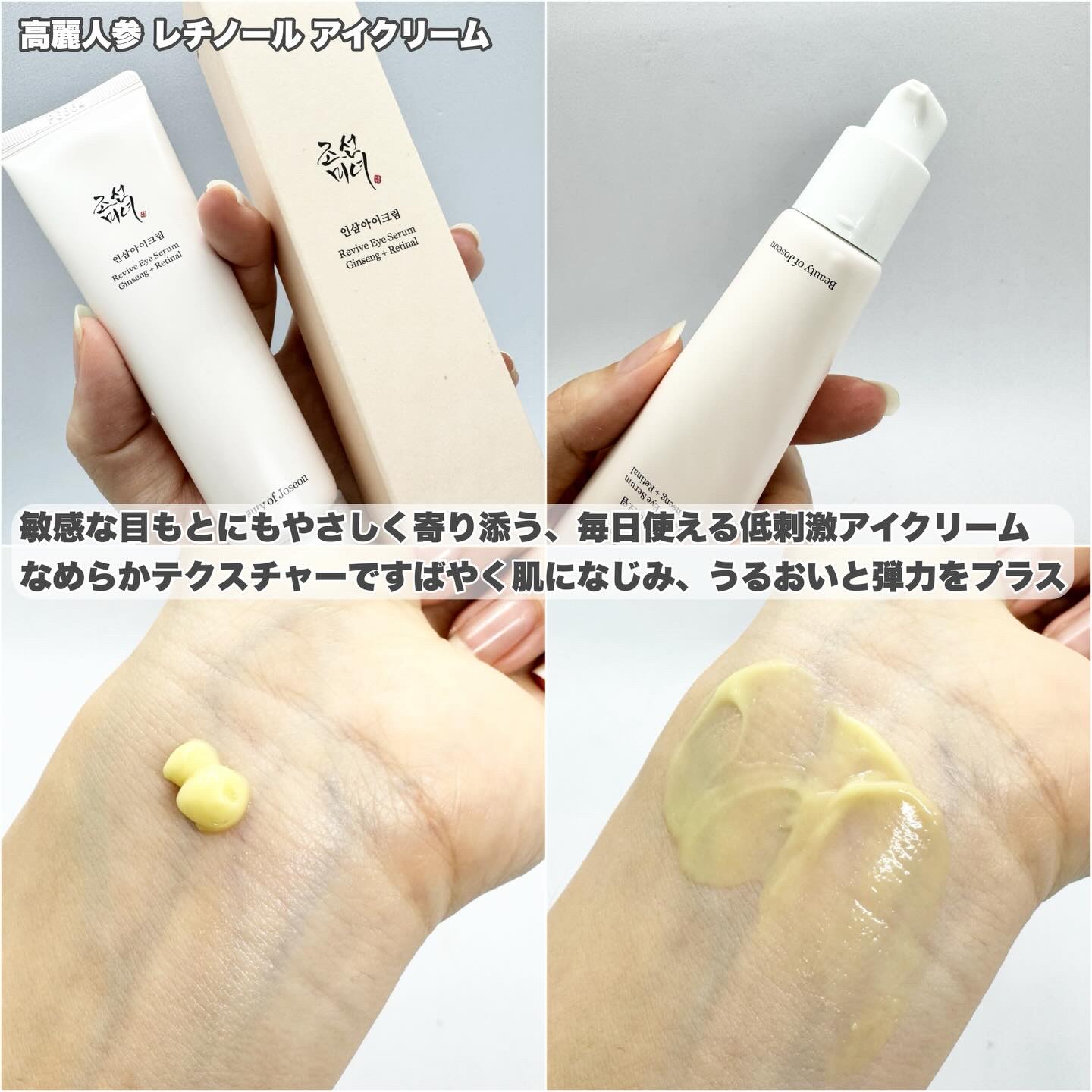 高麗人参アイクリーム/Beauty of Joseon/アイケア・アイクリームを使ったクチコミ（3枚目）