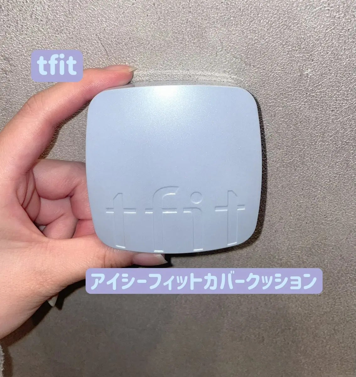 アイシーフィットカバークッションEX/TFIT/クッションファンデーションを使ったクチコミ(1枚目)