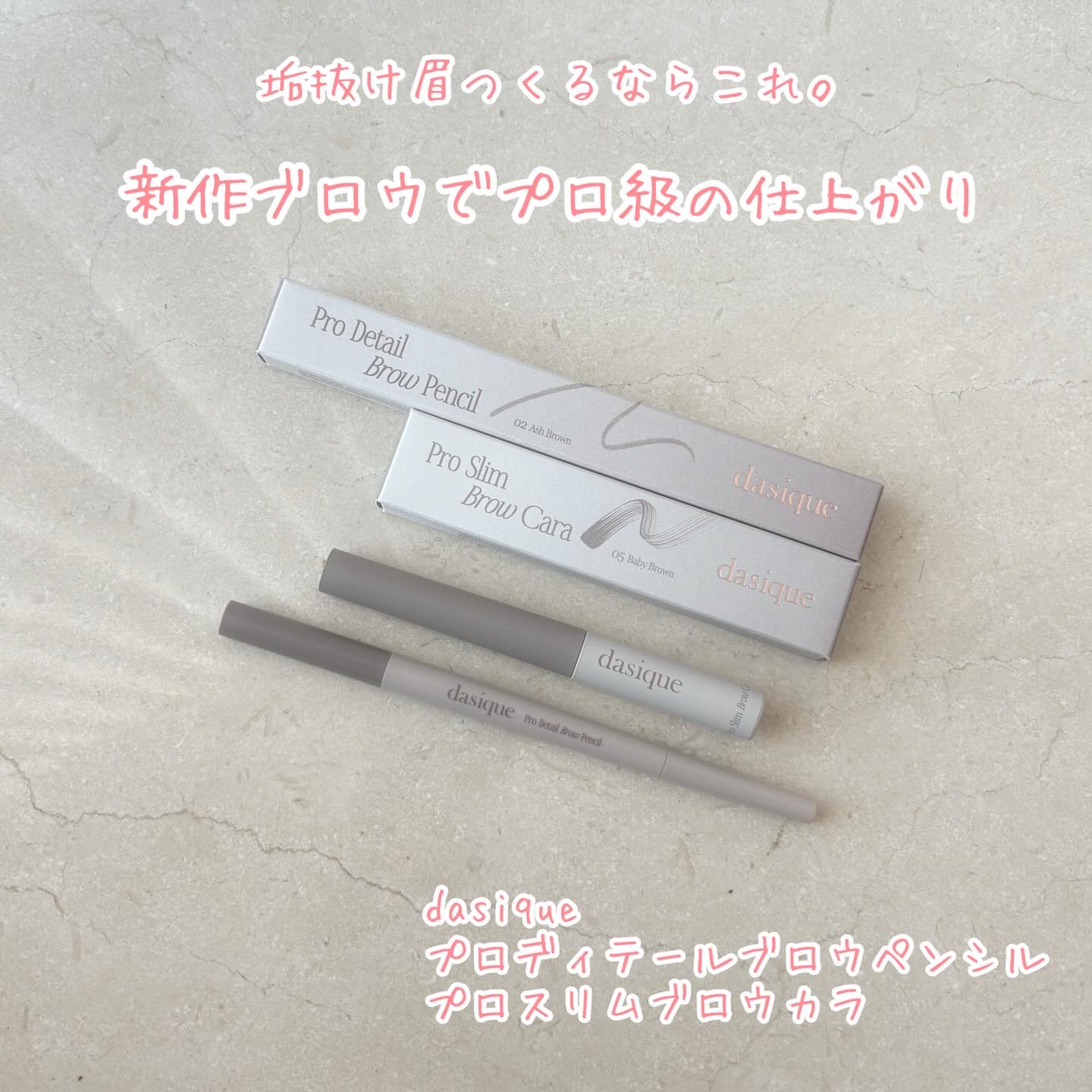 プロスリムブロウカラ/dasique/マスカラを使ったクチコミ（1枚目）