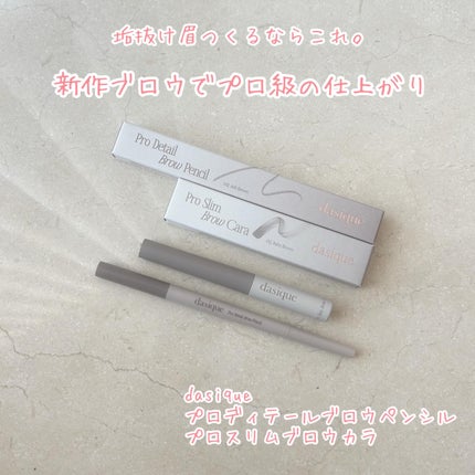 プロスリムブロウカラ/dasique/マスカラを使ったクチコミ(1枚目)