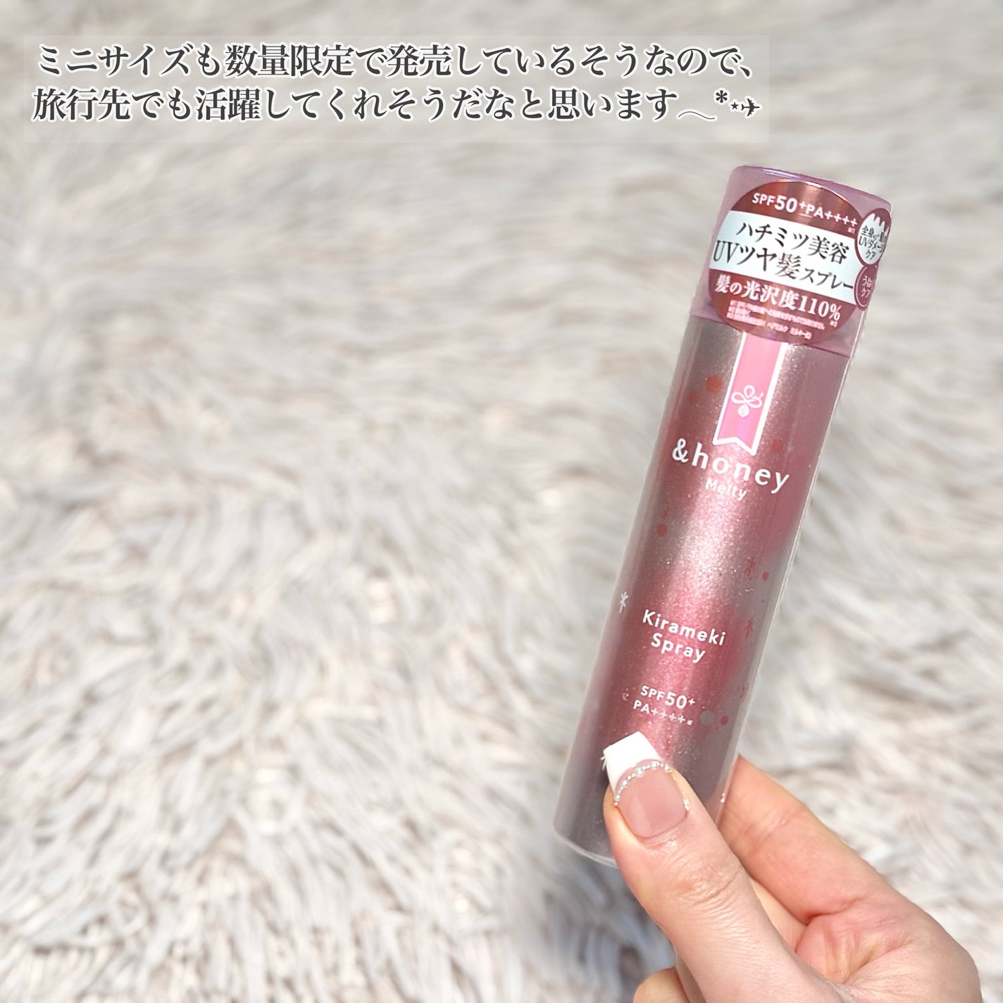 アンドハニー メルティ モイストリペア キラメキスプレー/&honey/ヘアスプレーを使ったクチコミ(5枚目)