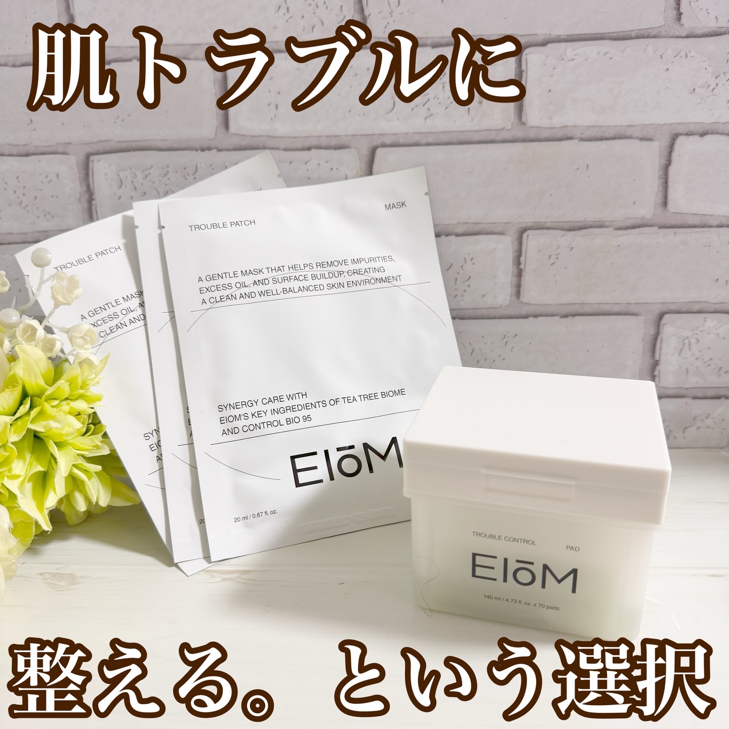 トラブルパッチマスク/EIOM/その他スキンケアを使ったクチコミ（1枚目）