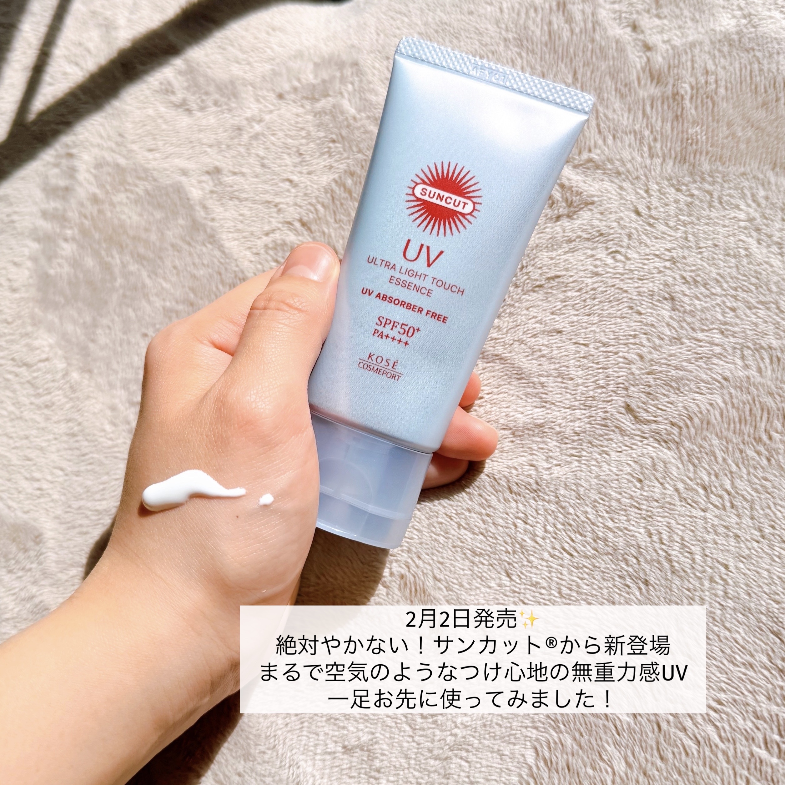 サンカット® 無重力感UV エッセンス/サンカット®/日焼け止めローションを使ったクチコミ（2枚目）