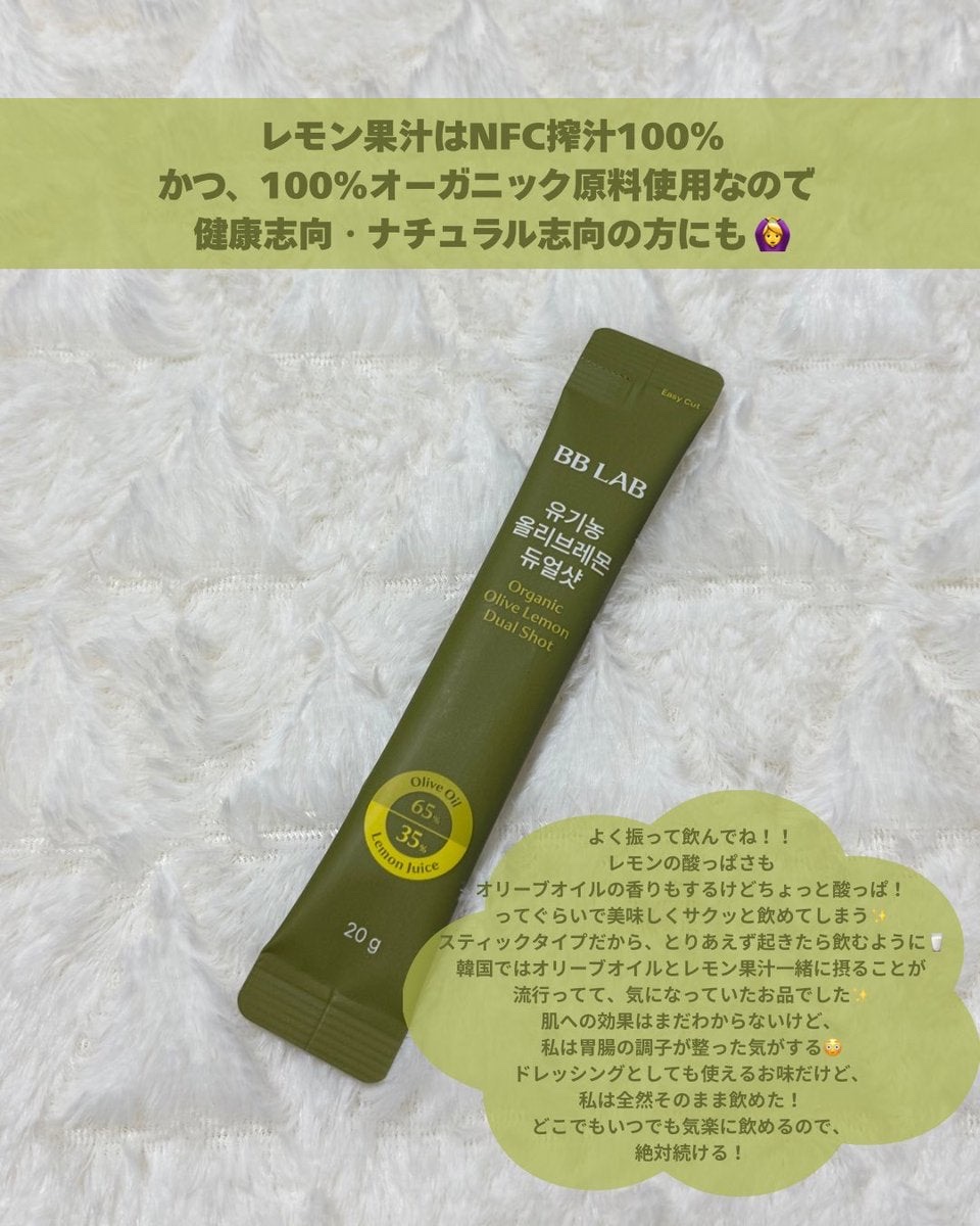 オーガニックオリーブレモンデュアルショット/BB LAB/美容サプリメントを使ったクチコミ（2枚目）
