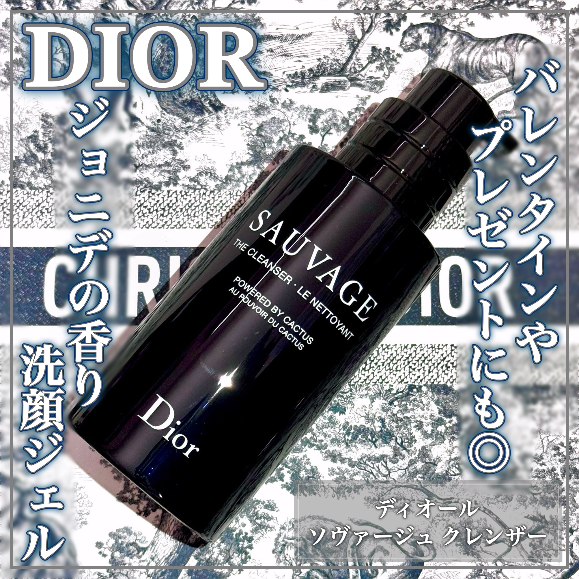 ソヴァージュ クレンザー/Dior/スキンケア・基礎化粧品を使ったクチコミ（1枚目）
