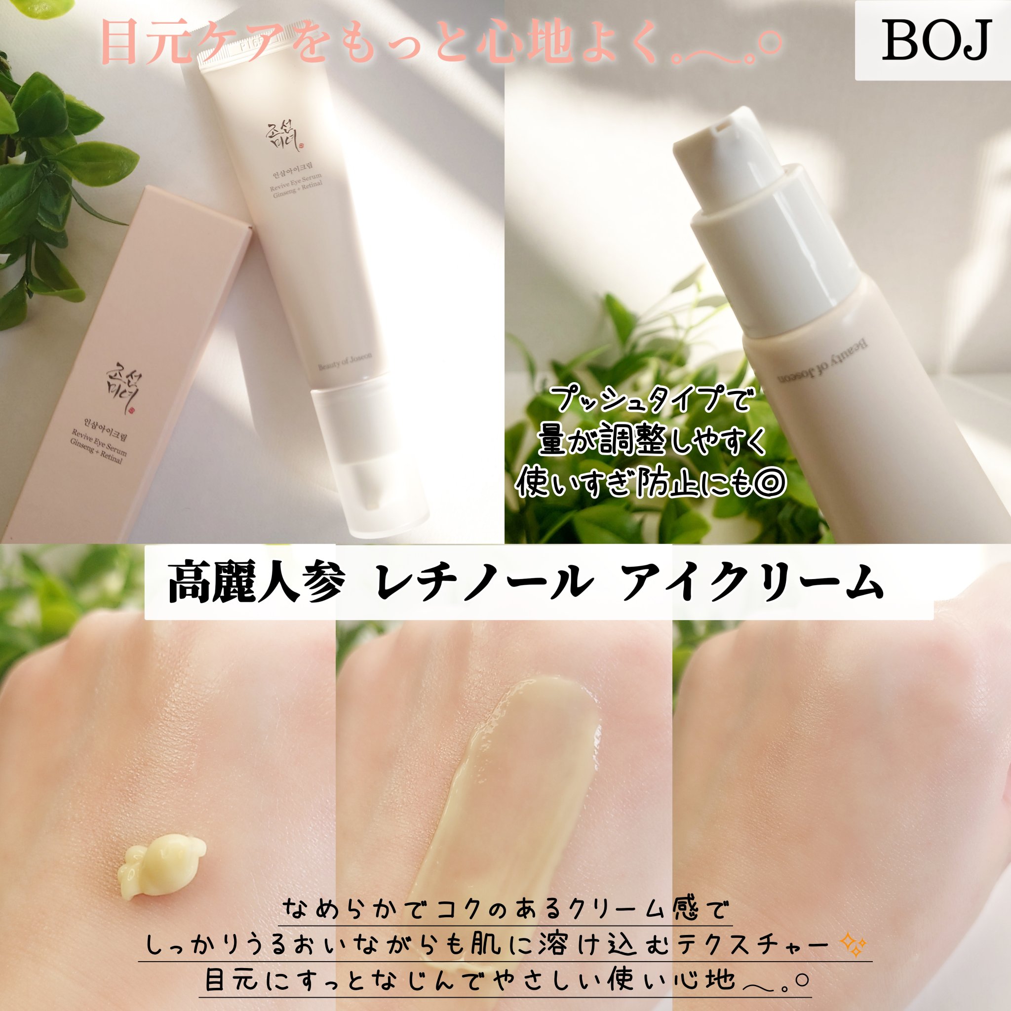 高麗人参アイクリーム/Beauty of Joseon/アイケア・アイクリームを使ったクチコミ（3枚目）