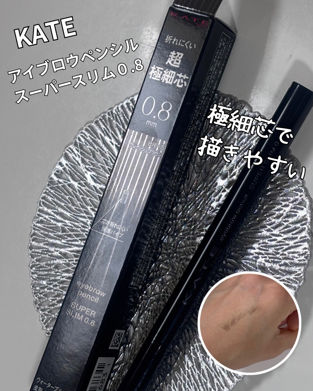ケイト アイブロウペンシルスーパースリム0.8/KATE/アイブロウペンシルを使ったクチコミ（1枚目）