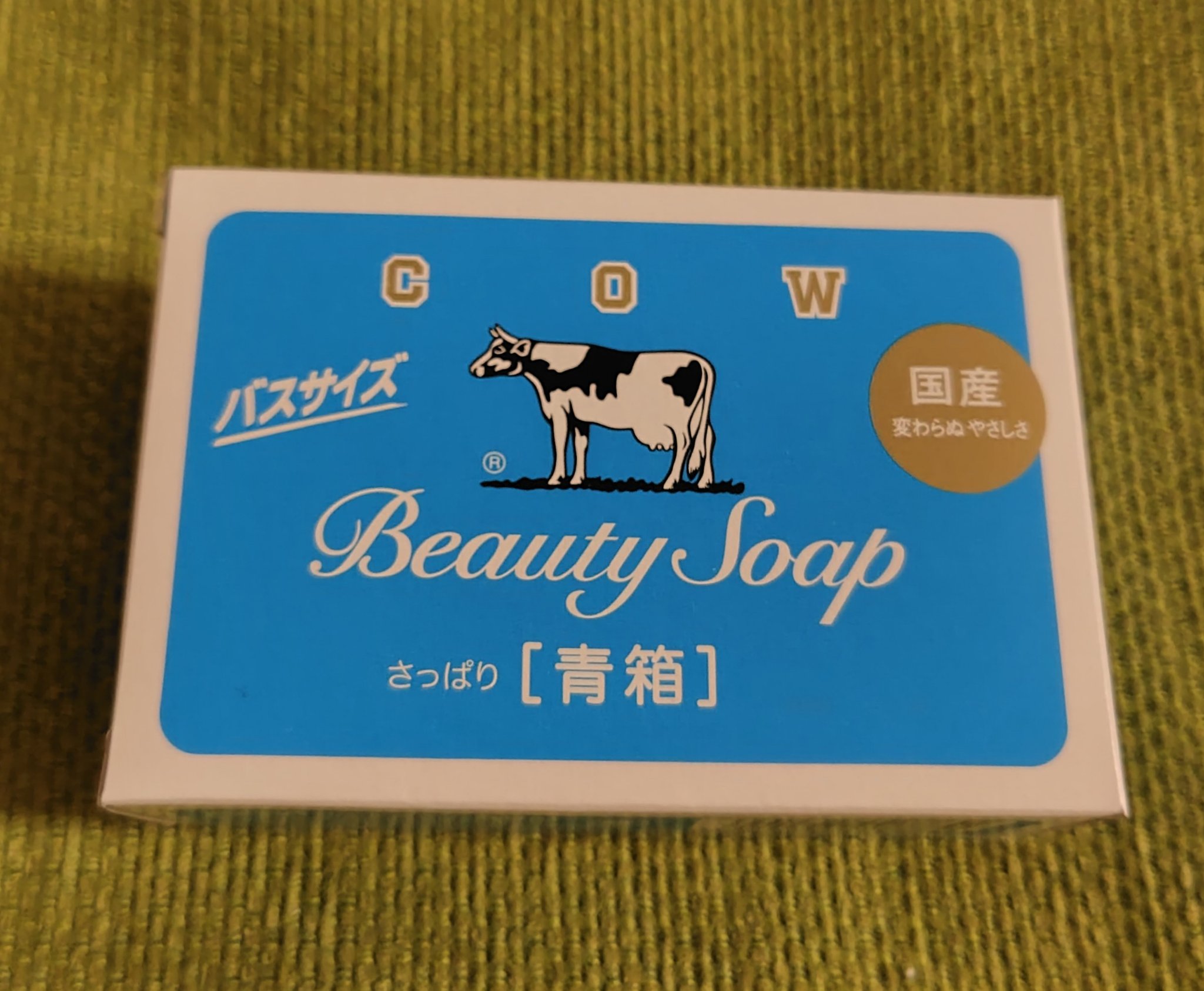 青箱 (さっぱり)/カウブランド/ボディ石鹸を使ったクチコミ（1枚目）