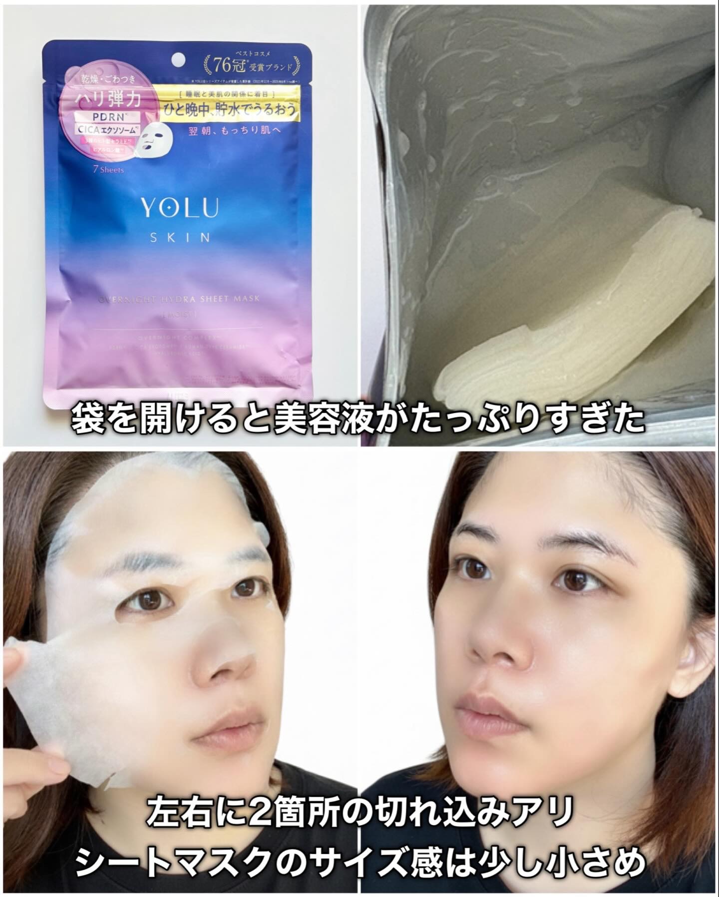ヨル　スキン　オーバーナイト　ハイドラシートマスク　モイスト/YOLU/シートマスク・パックを使ったクチコミ（3枚目）