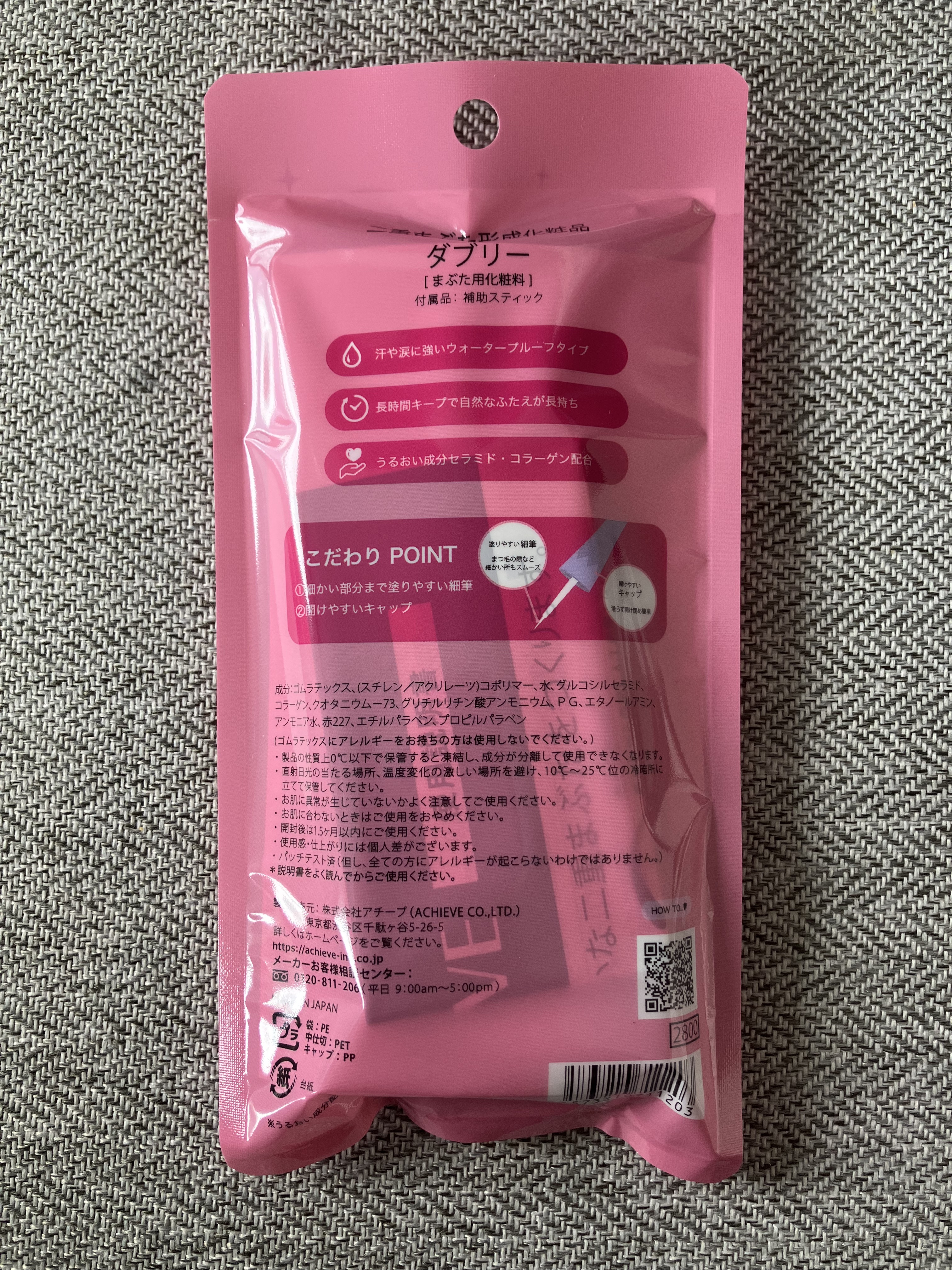 ダブリー/ルドゥーブル/二重まぶた用アイテムを使ったクチコミ（2枚目）