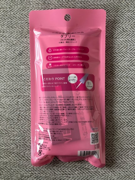 ダブリー/ルドゥーブル/二重まぶた用アイテムを使ったクチコミ(2枚目)