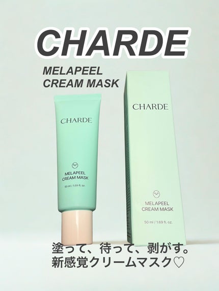 メラピールクリームマスク/CHARDE/ピーリングを使ったクチコミ(1枚目)