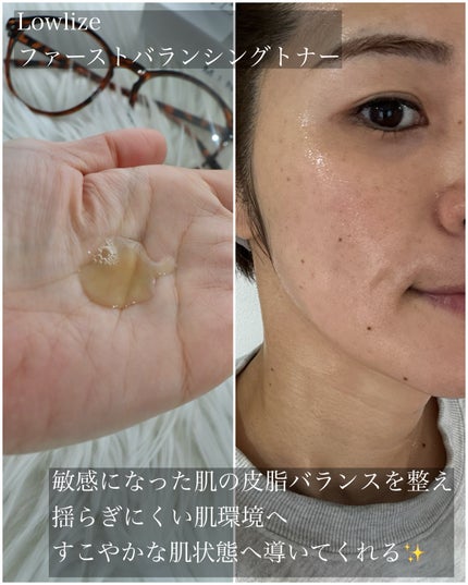 ファーストバランシングトナー/Lowlize/化粧水を使ったクチコミ(2枚目)