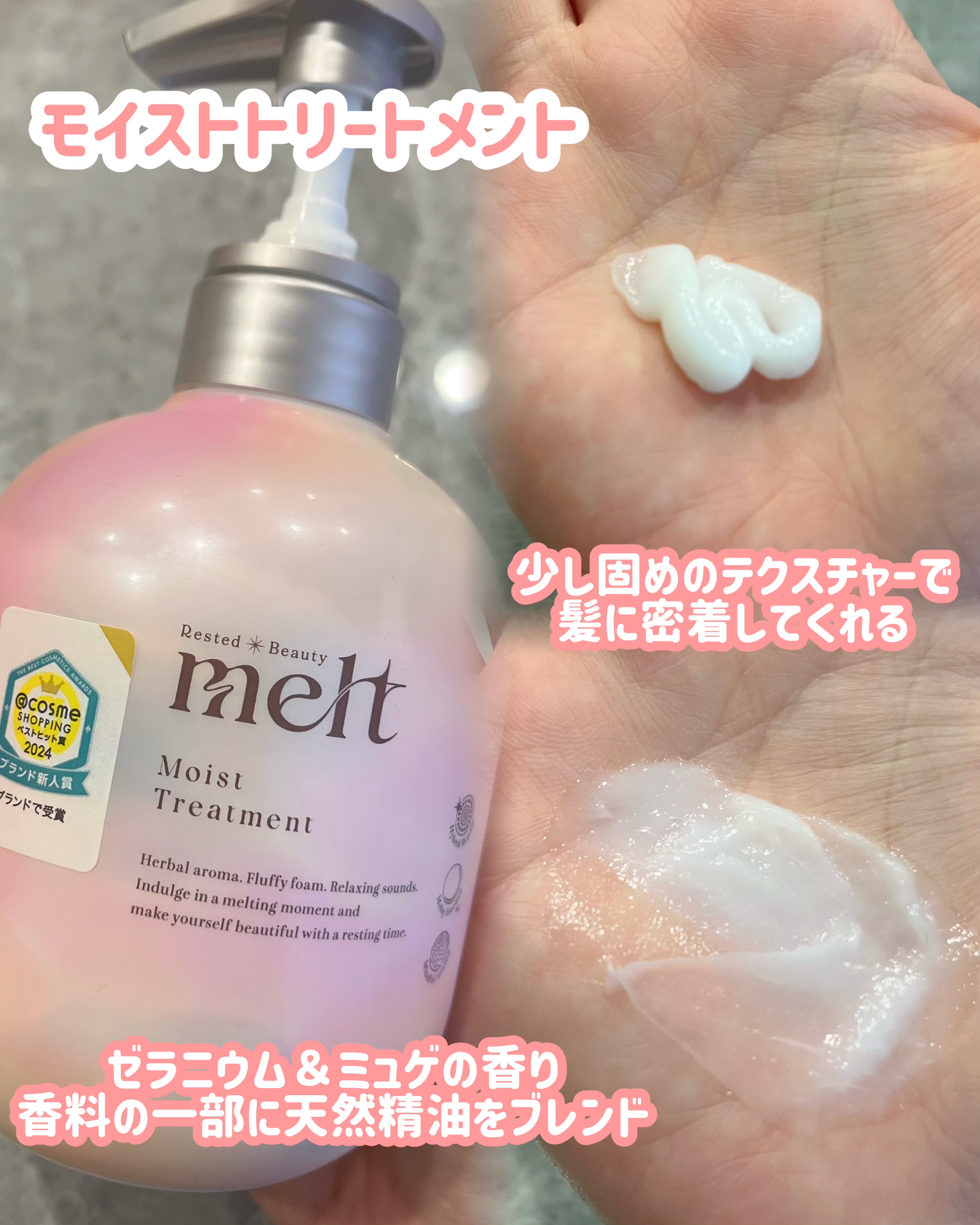 メルト モイストシャンプー／トリートメント/melt/市販シャンプーを使ったクチコミ（3枚目）