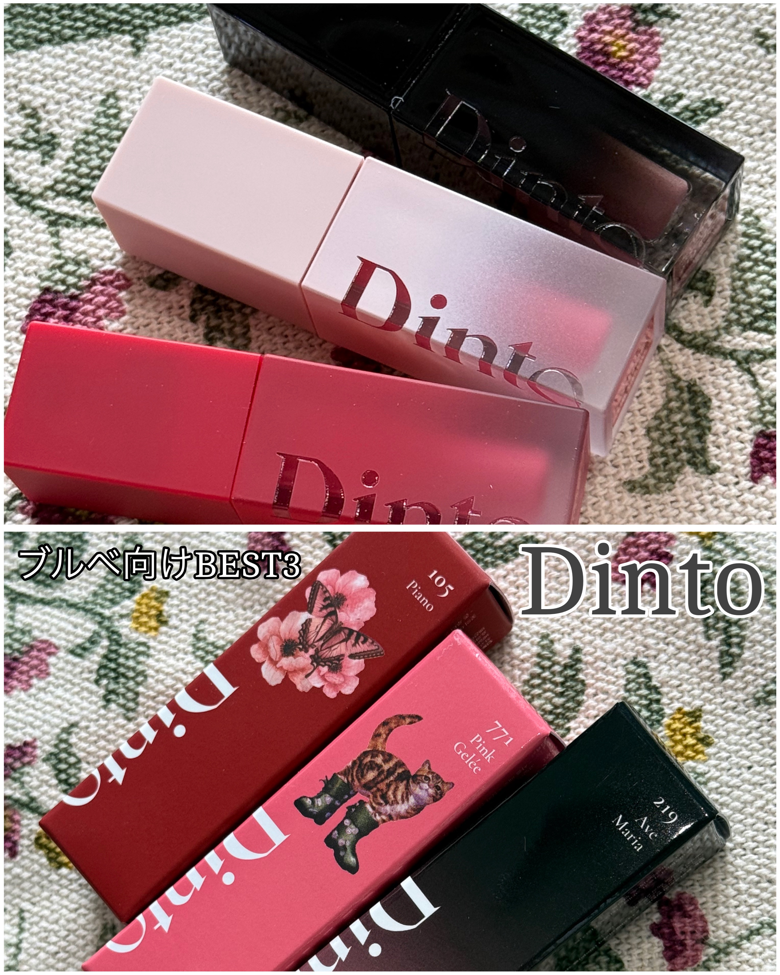 （ル・シャ ボテコレクション）ブラーゼリーボリュームリップティント/Dinto/リップティントを使ったクチコミ（1枚目）