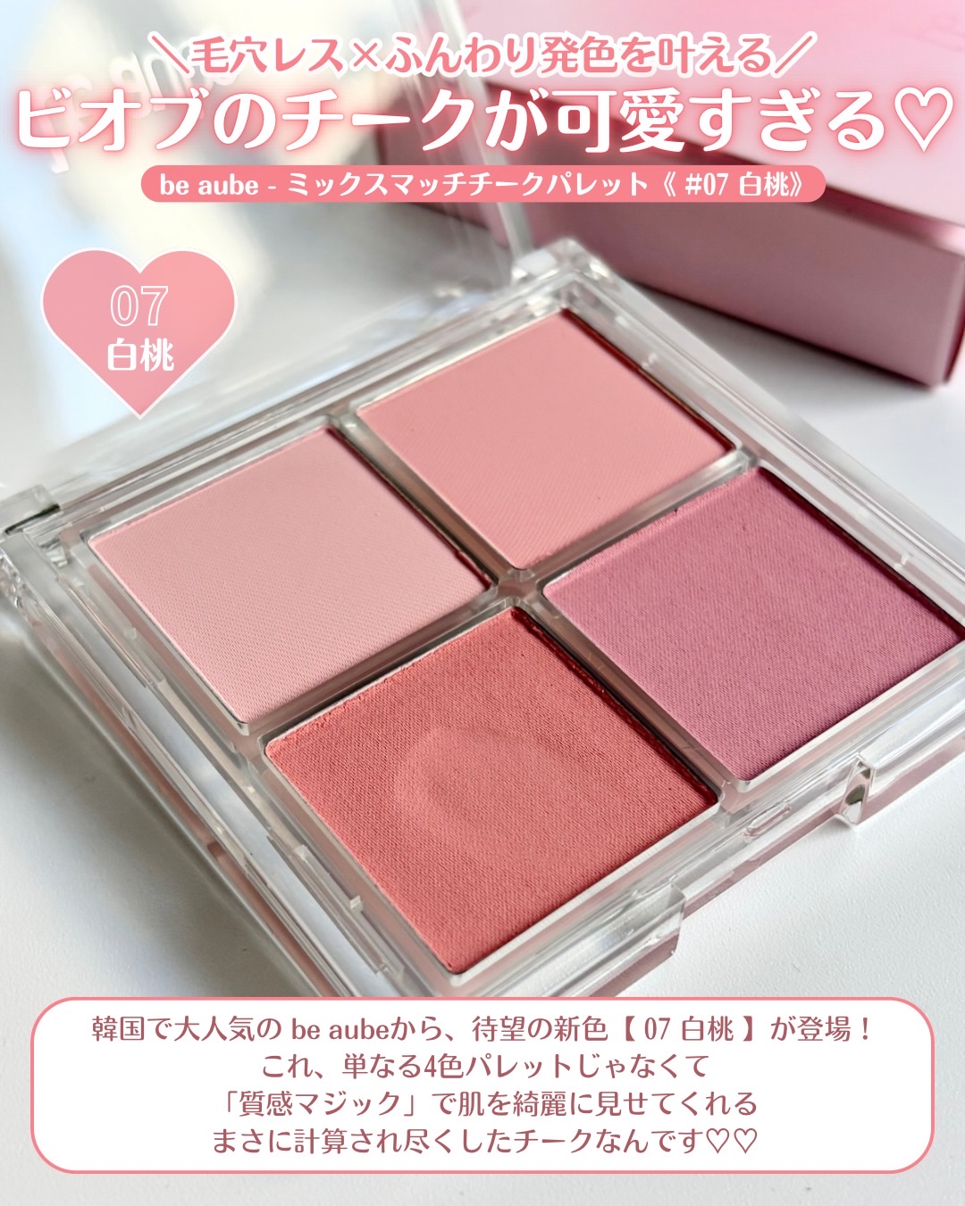 ミックスマッチチークパレット/be aube/パウダーチークを使ったクチコミ（2枚目）