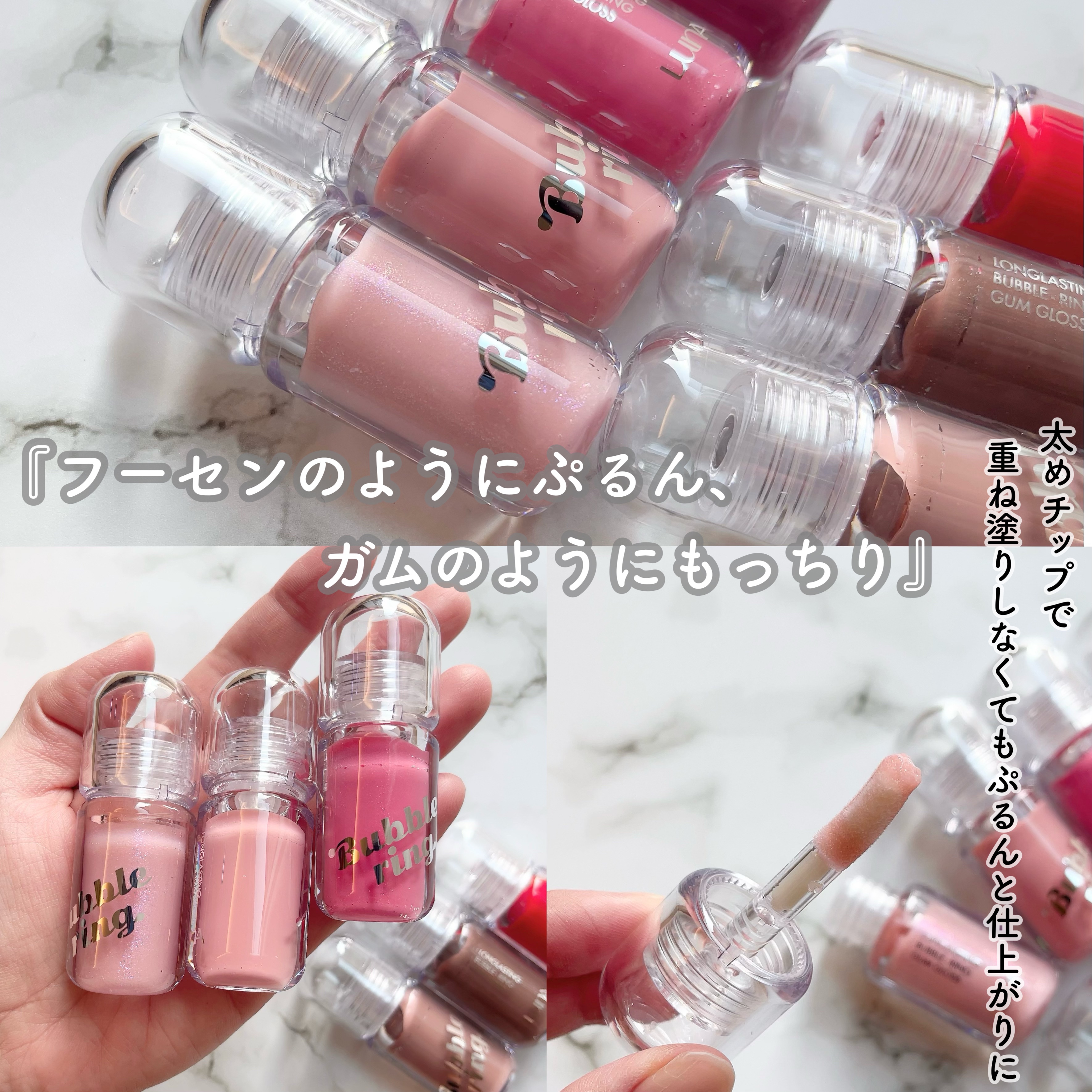 ロングラスティング バブルリングガムグロス/LUNA/リップグロスを使ったクチコミ（2枚目）