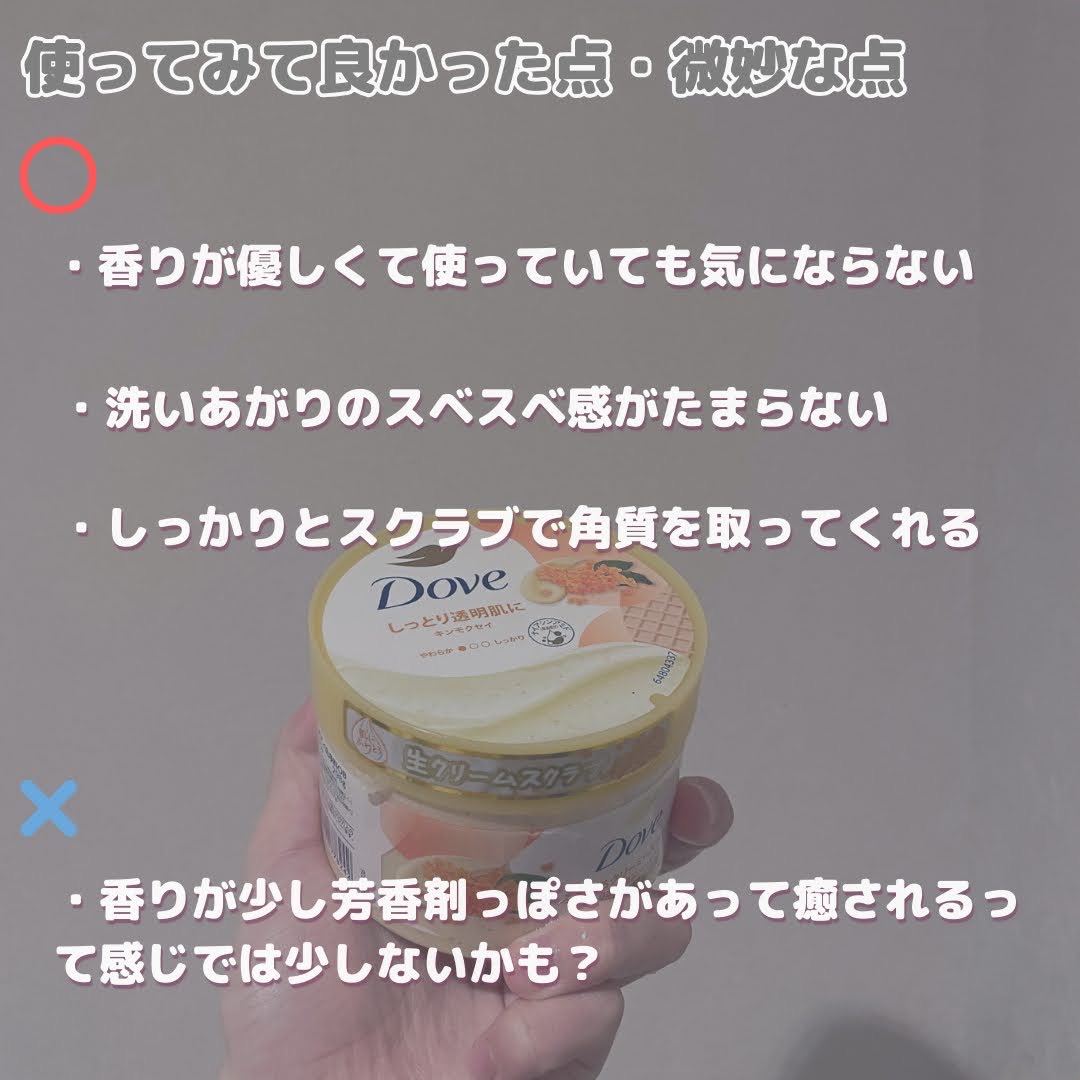 ダヴ　ふわとろ　クリーミースクラブ キンモクセイ/ダヴ/ボディスクラブを使ったクチコミ（3枚目）