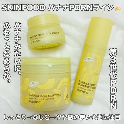 バナナPDRN シルキーパッド/SKINFOOD/トナーパッドを使ったクチコミ(1枚目)