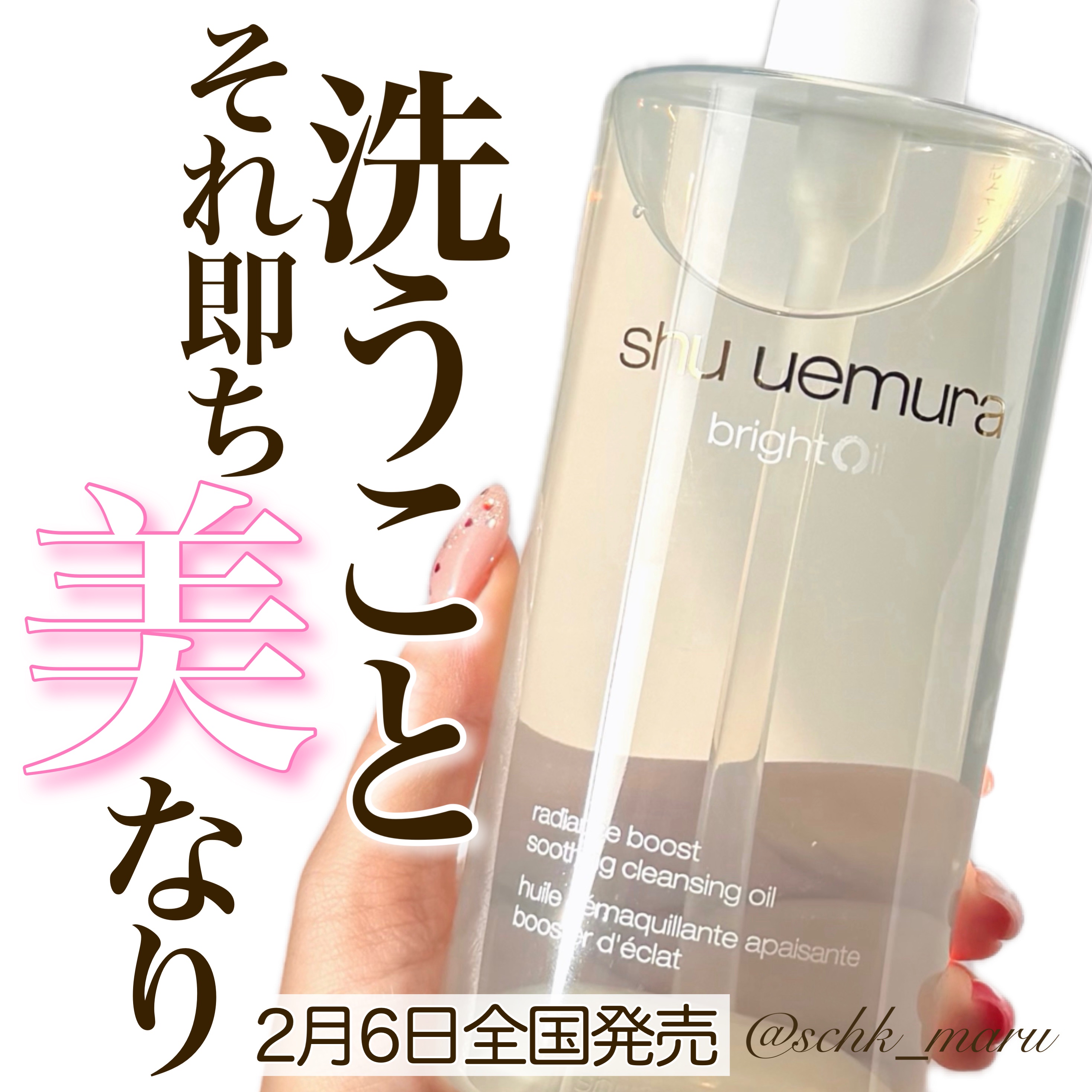 高保水クレンジングブライトオイル/shu uemura/オイルクレンジングを使ったクチコミ（1枚目）
