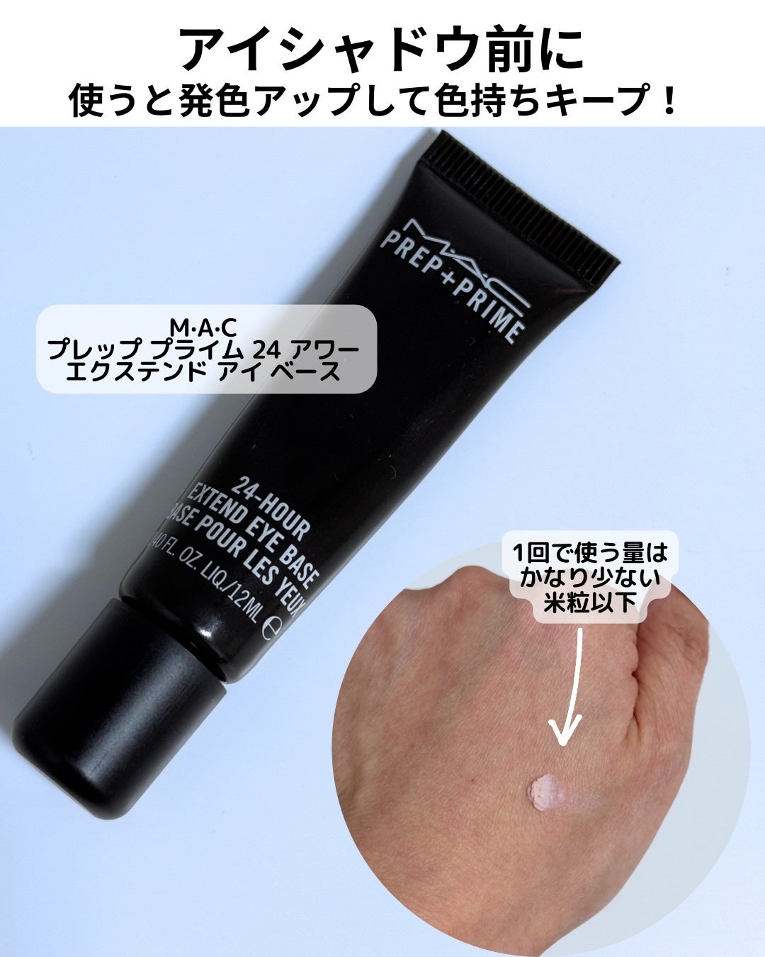M·A·C プレップ プライム 24 アワー エクステンド アイ ベース/M・A・C/アイシャドウベースを使ったクチコミ(2枚目)