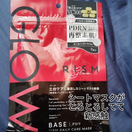 リズム べース デイリーケアマスク(シャイン)/RISM/シートマスク・パックを使ったクチコミ(5枚目)