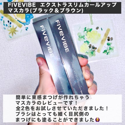 エクストラ スリム カールアップ マスカラ/FIVE VIBE/マスカラを使ったクチコミ(2枚目)