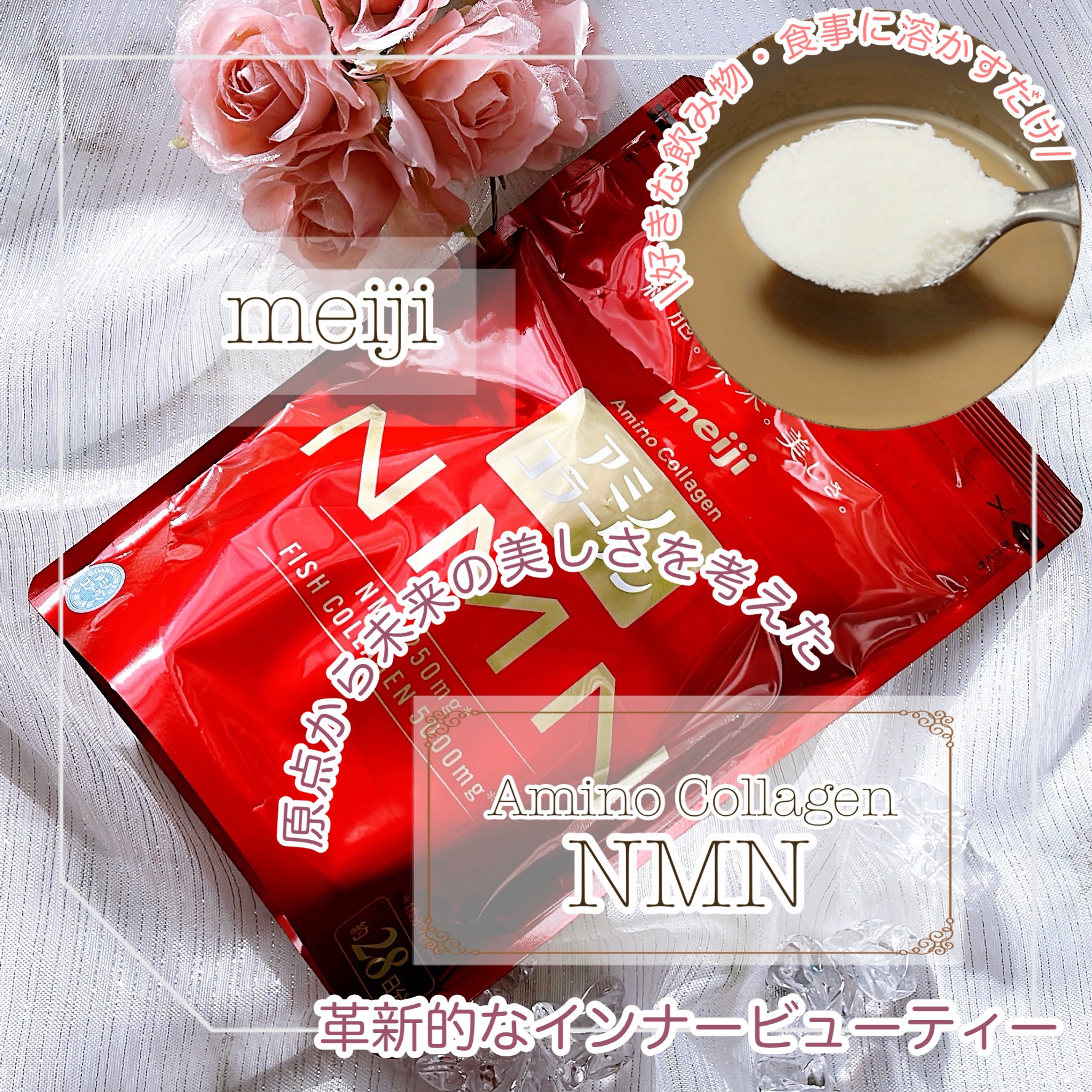 アミノコラーゲンNMN/明治/その他食品を使ったクチコミ（1枚目）