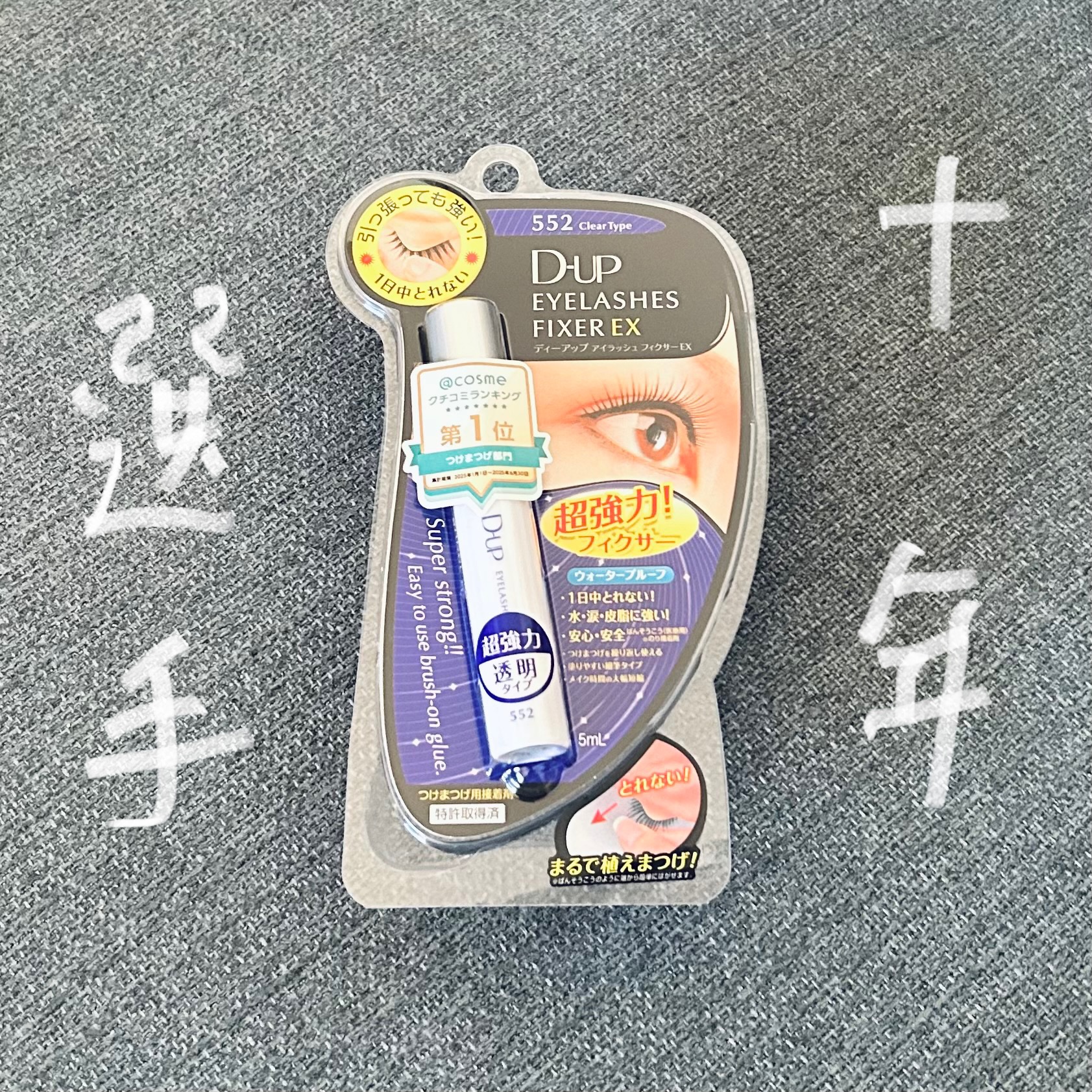 アイラッシュフィクサーEX 552/D-UP/つけまつげを使ったクチコミ（1枚目）