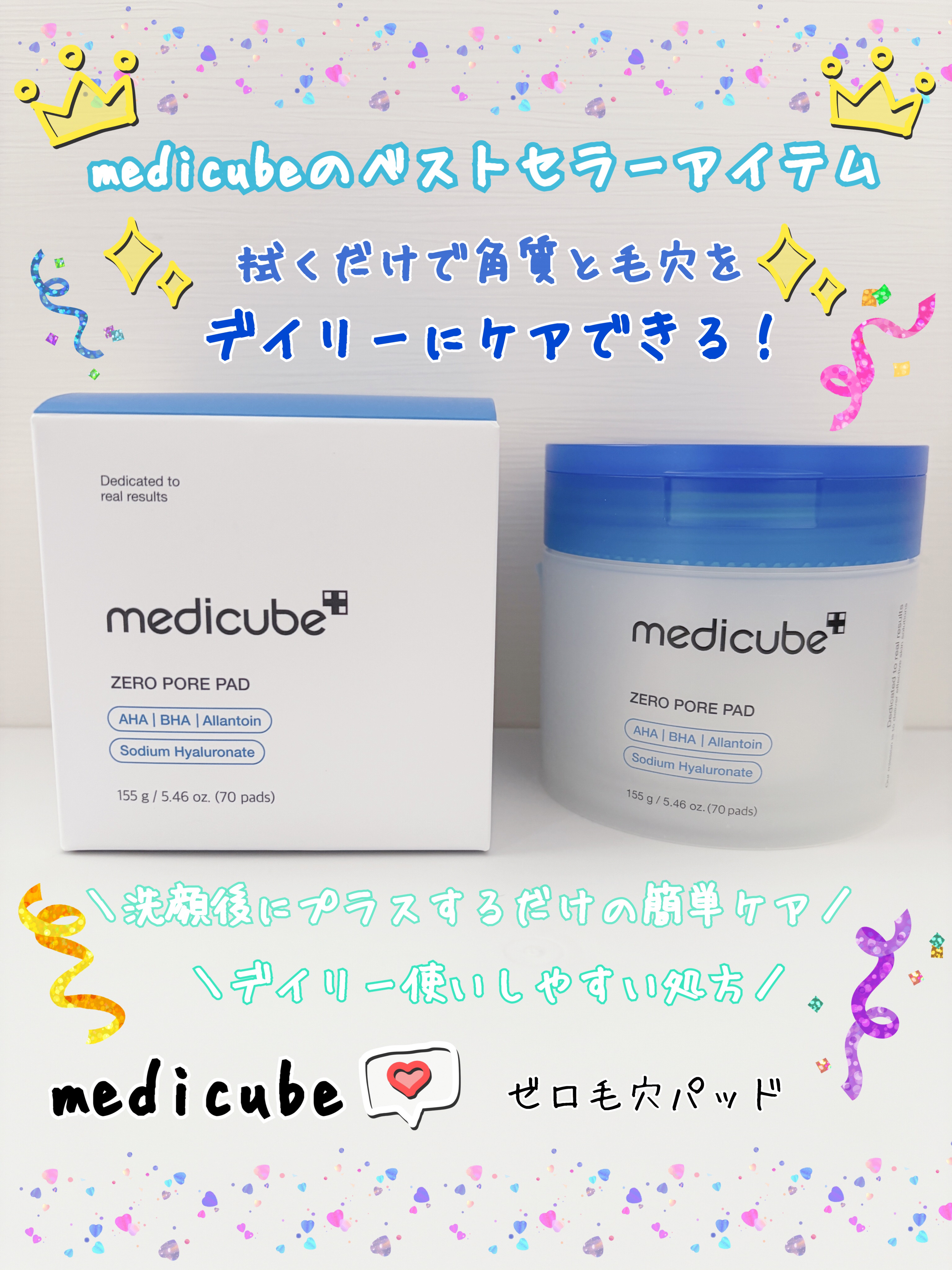 ゼロ毛穴パッド 2.0/MEDICUBE/トナーパッドを使ったクチコミ（1枚目）