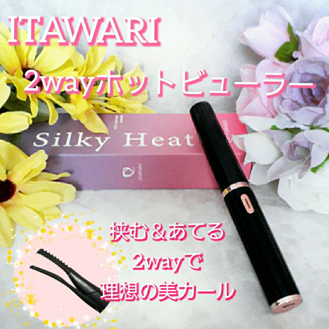 Silky Heat/ITAWARI/ホットビューラーを使ったクチコミ（1枚目）