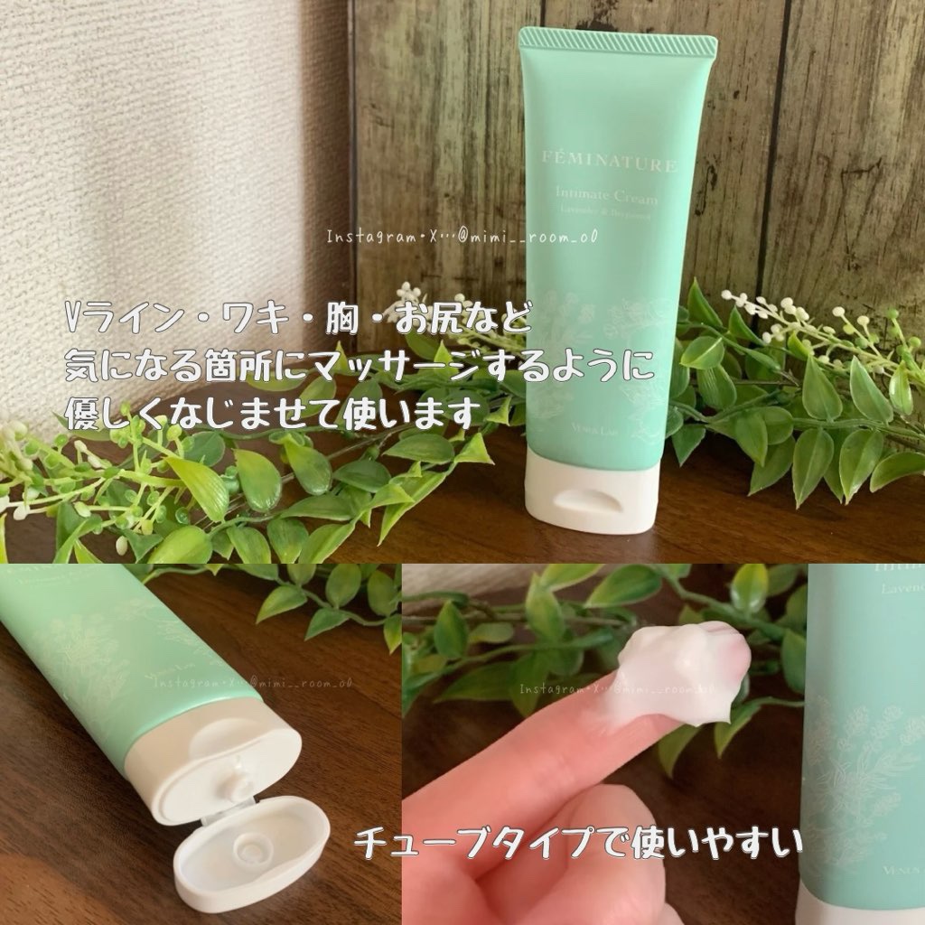 フェミナチュールインティメイトクリーム/ヴィーナスラボ/デリケートゾーンケアを使ったクチコミ（2枚目）