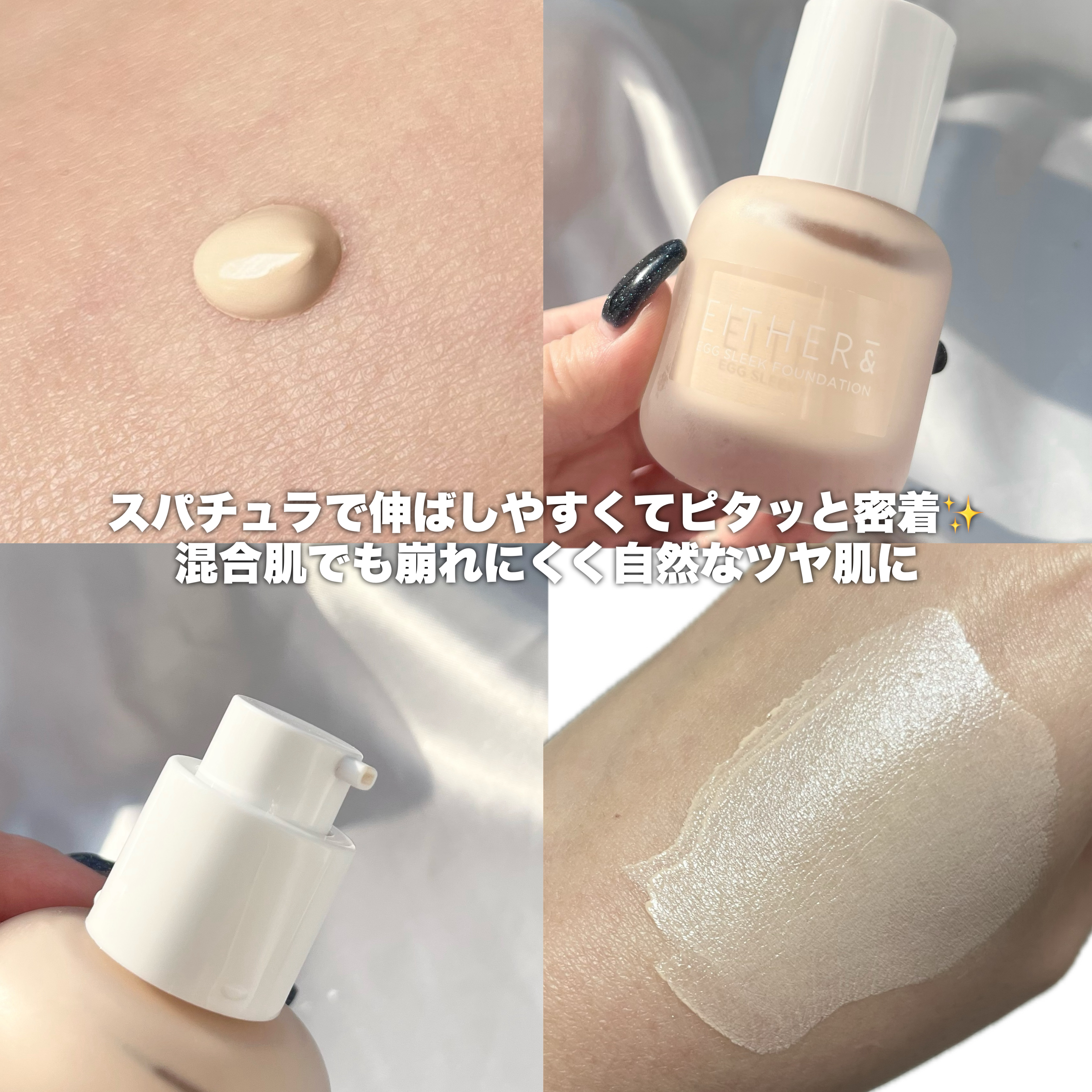 エッグスリックファンデーション/EITHER＆/リキッドファンデーションを使ったクチコミ（2枚目）