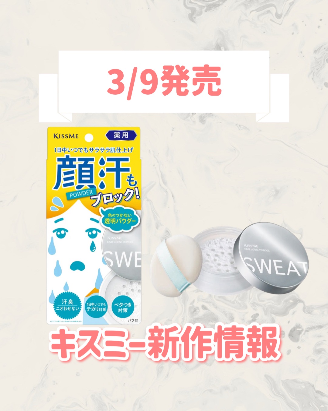 キスミー　薬用制汗パウダー/キスミー/デオドラント・制汗剤を使ったクチコミ（1枚目）
