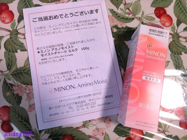 ミノン アミノモイスト モイストチャージ ミルク/ミノン/乳液を使ったクチコミ(3枚目)