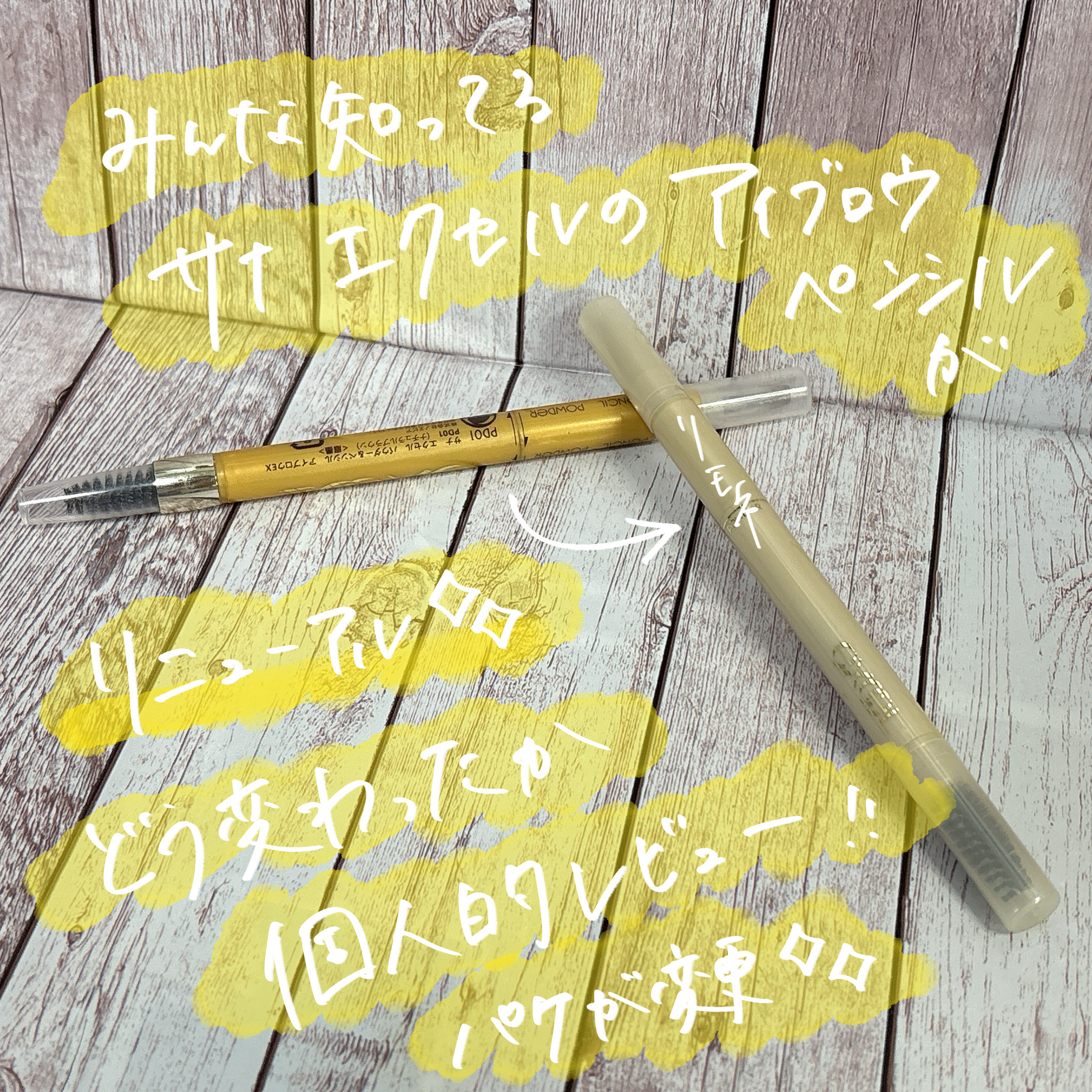 パウダー＆ペンシル　アイブロウＥＸ/excel/アイブロウペンシルを使ったクチコミ（1枚目）