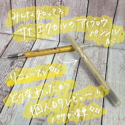 パウダー&ペンシル アイブロウEX/excel/アイブロウペンシルを使ったクチコミ(1枚目)