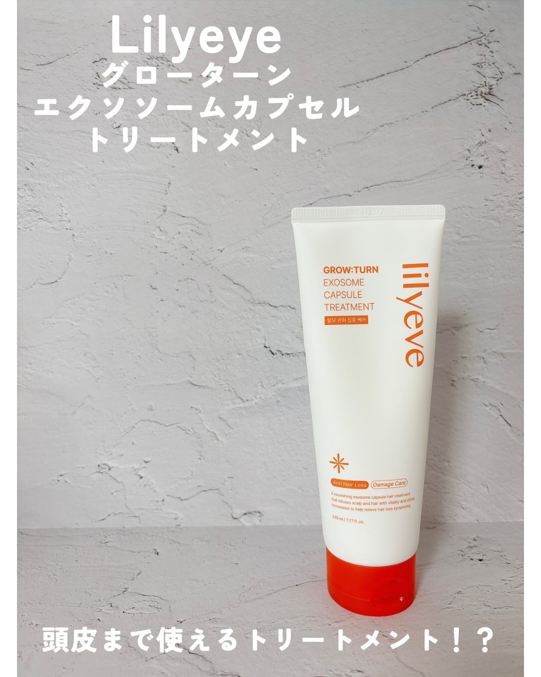 リリーイブ グローターン エクソソーム カプセル トリートメンのクチコミ「PR Lilyeve様（@lilyeve_jp）よりご提供頂きました✨

【ブランド】
Lil.....」（1枚目）