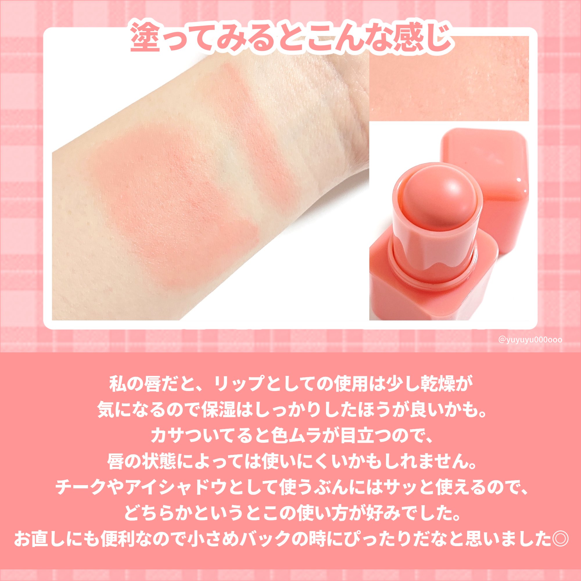 ポケットコットンブラーリングスティック/2aN/ジェル・クリームチークを使ったクチコミ（3枚目）