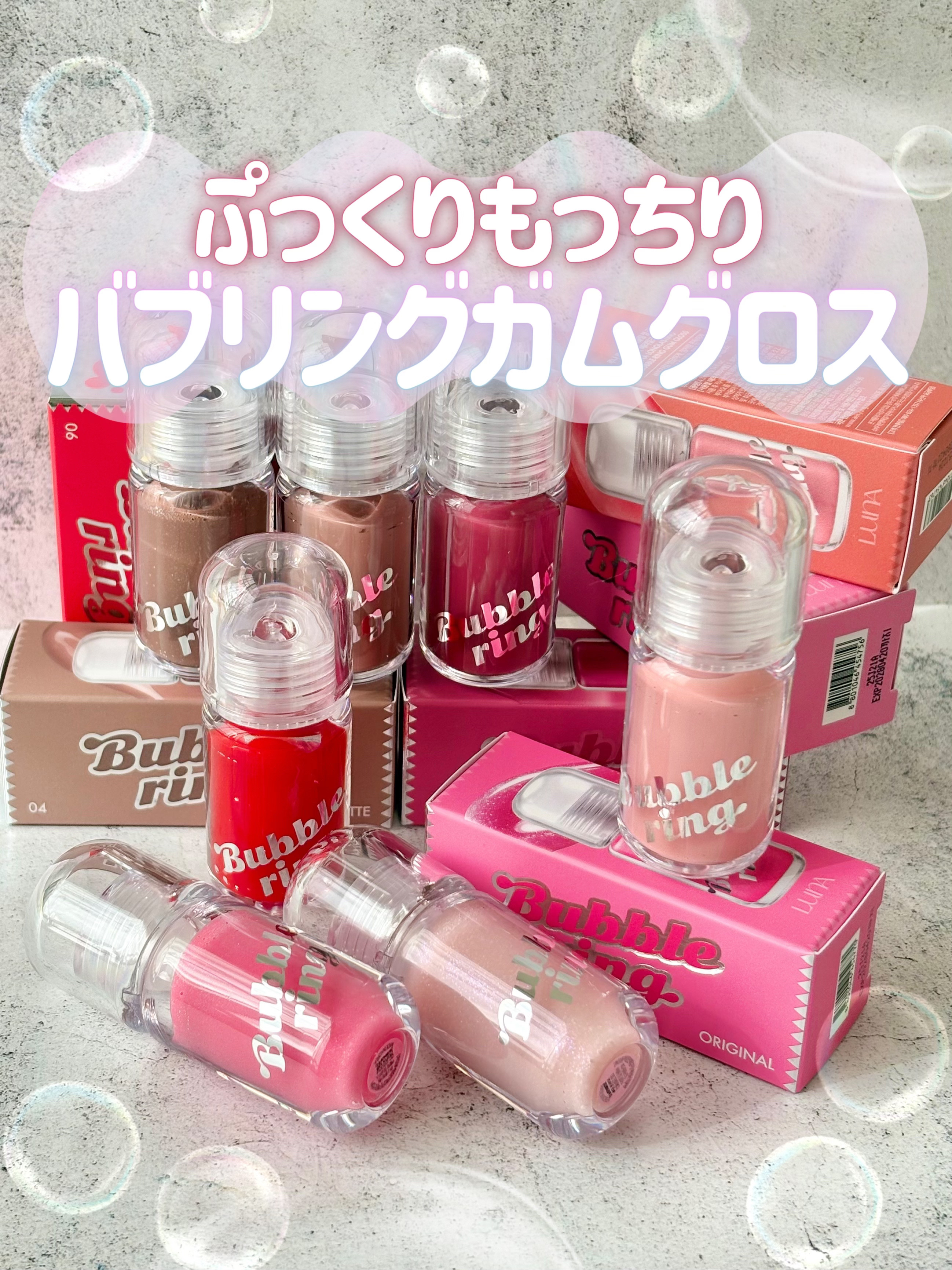 ロングラスティング バブルリングガムグロス/LUNA/リップグロスを使ったクチコミ（1枚目）